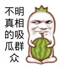 吃瓜群众的新号,揭秘网络舆论背后的真相